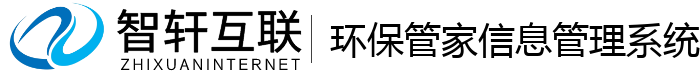 环保管家信息管理系统